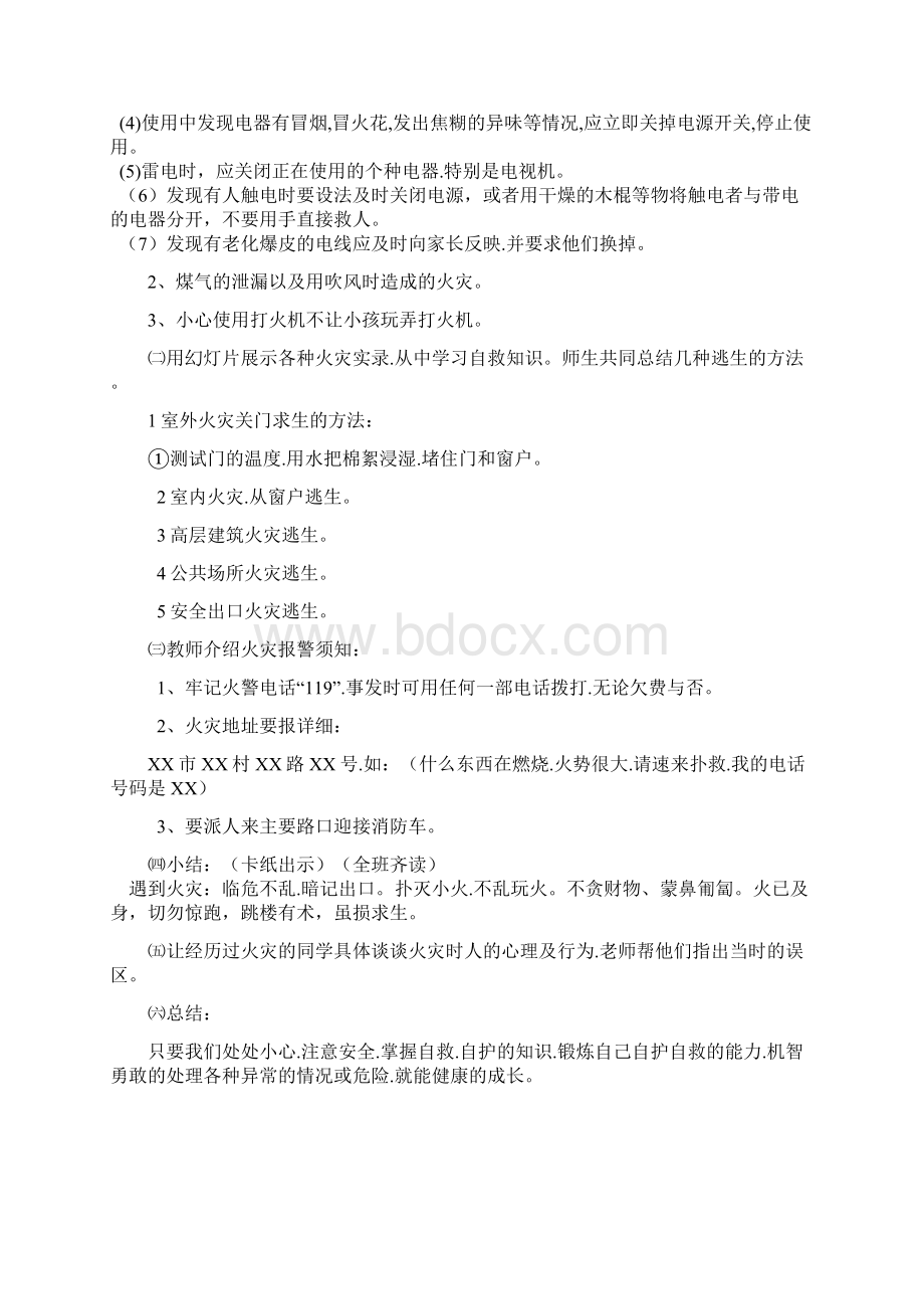 班主任安全主题班会教案.docx_第2页