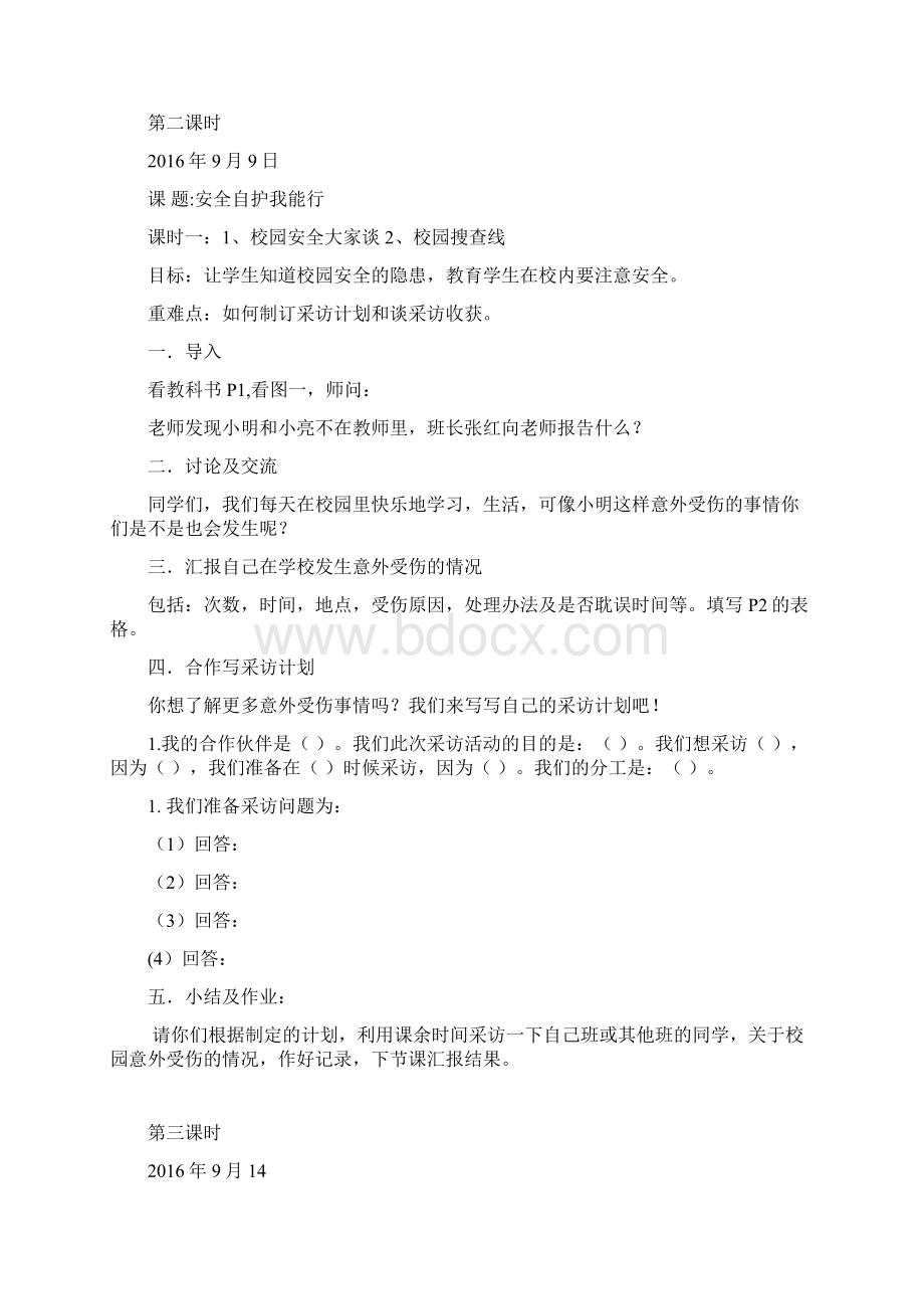 班主任安全主题班会教案.docx_第3页