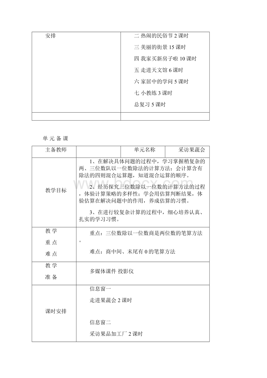 青岛版三年级数学下 第一单元备课.docx_第3页