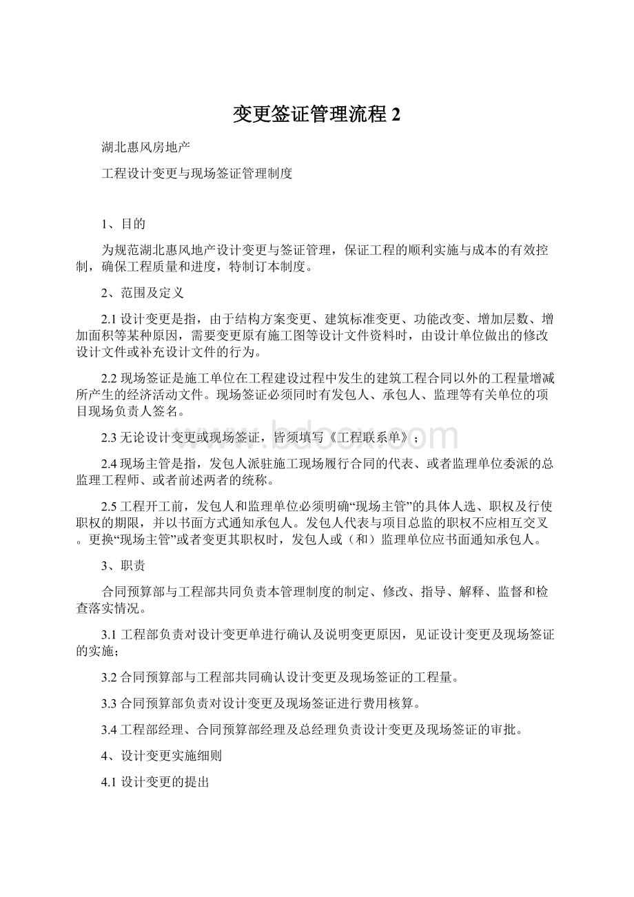 变更签证管理流程2.docx