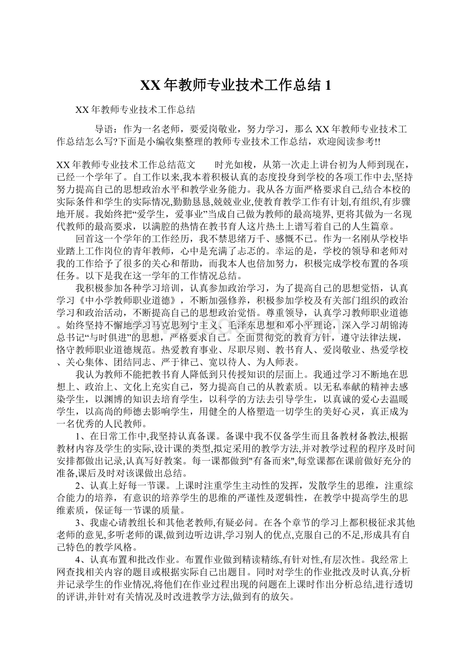 XX年教师专业技术工作总结1.docx_第1页