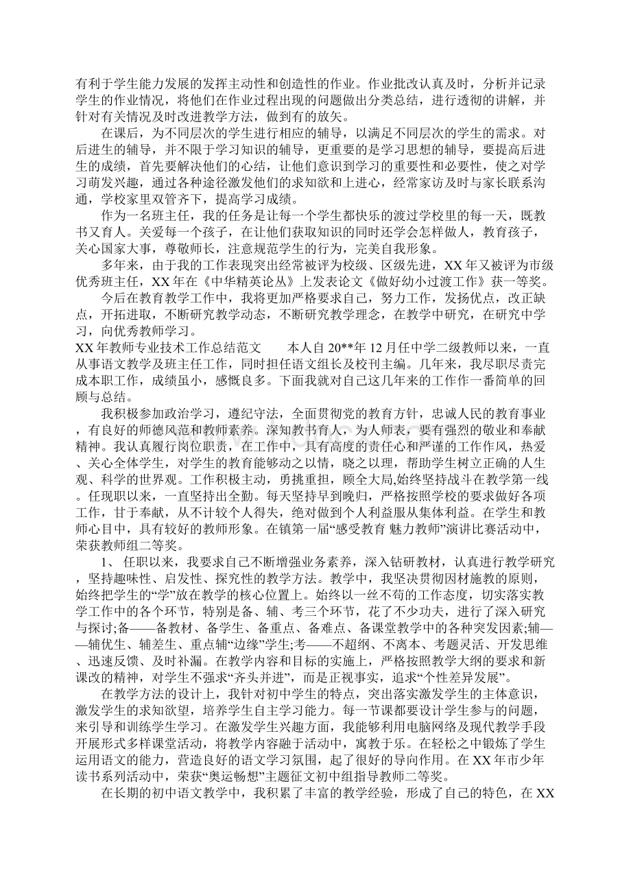 XX年教师专业技术工作总结1.docx_第3页