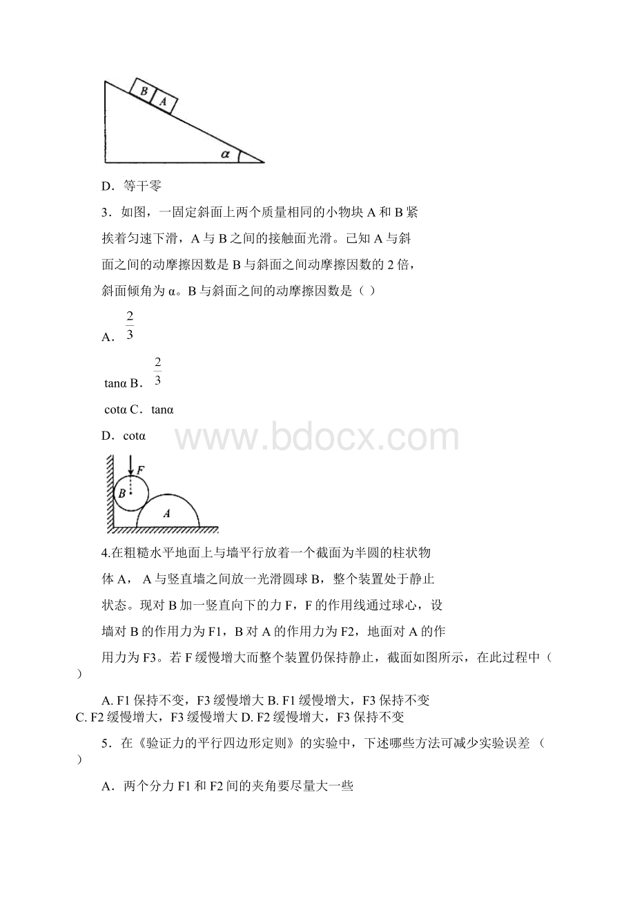 高三物理第一轮复习单元验收检测试题2.docx_第2页