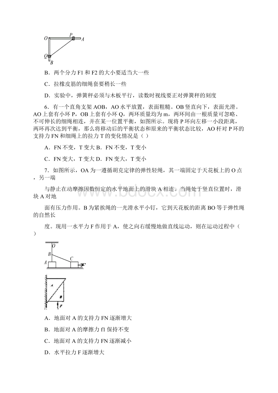 高三物理第一轮复习单元验收检测试题2.docx_第3页