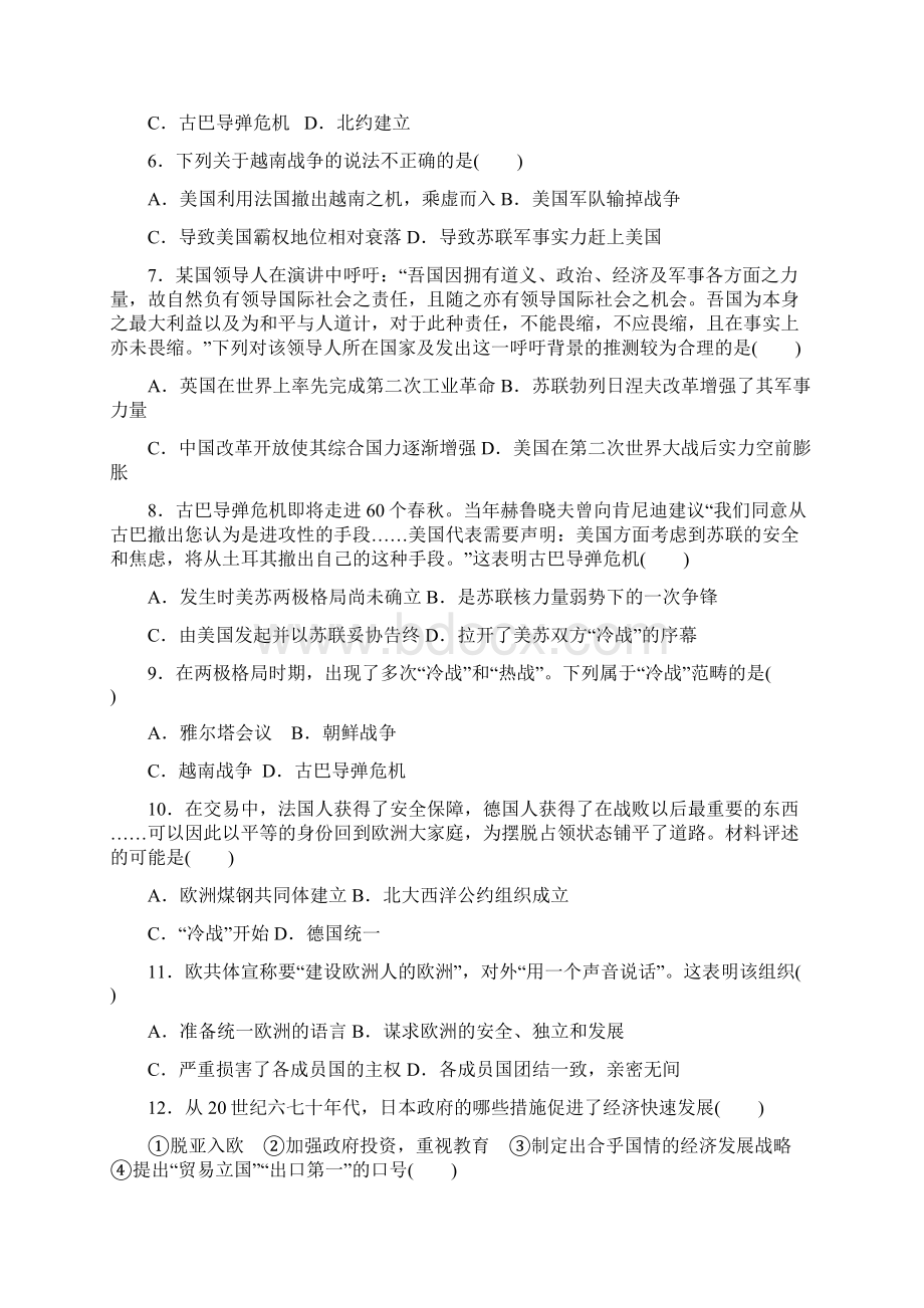 学年人教版高一历史必修一单元质量检测卷第八单元 当今世界政治格局的多极化趋.docx_第2页