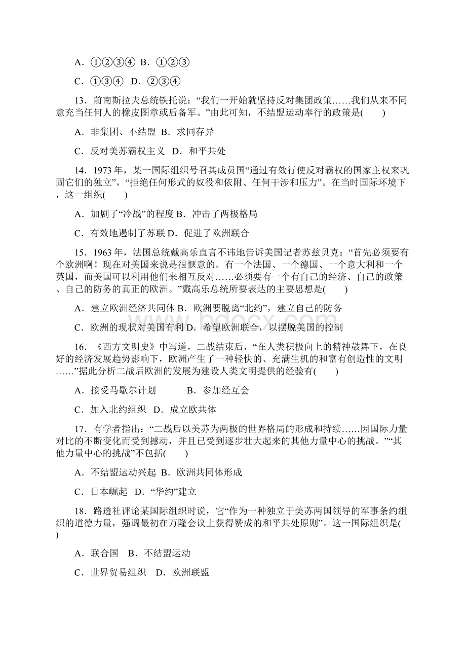 学年人教版高一历史必修一单元质量检测卷第八单元 当今世界政治格局的多极化趋.docx_第3页