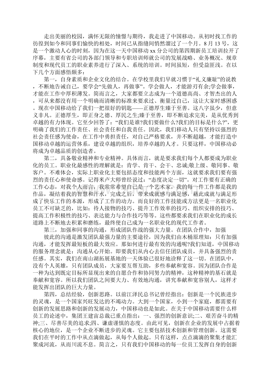 XX年新员工培训个人总结.docx_第2页