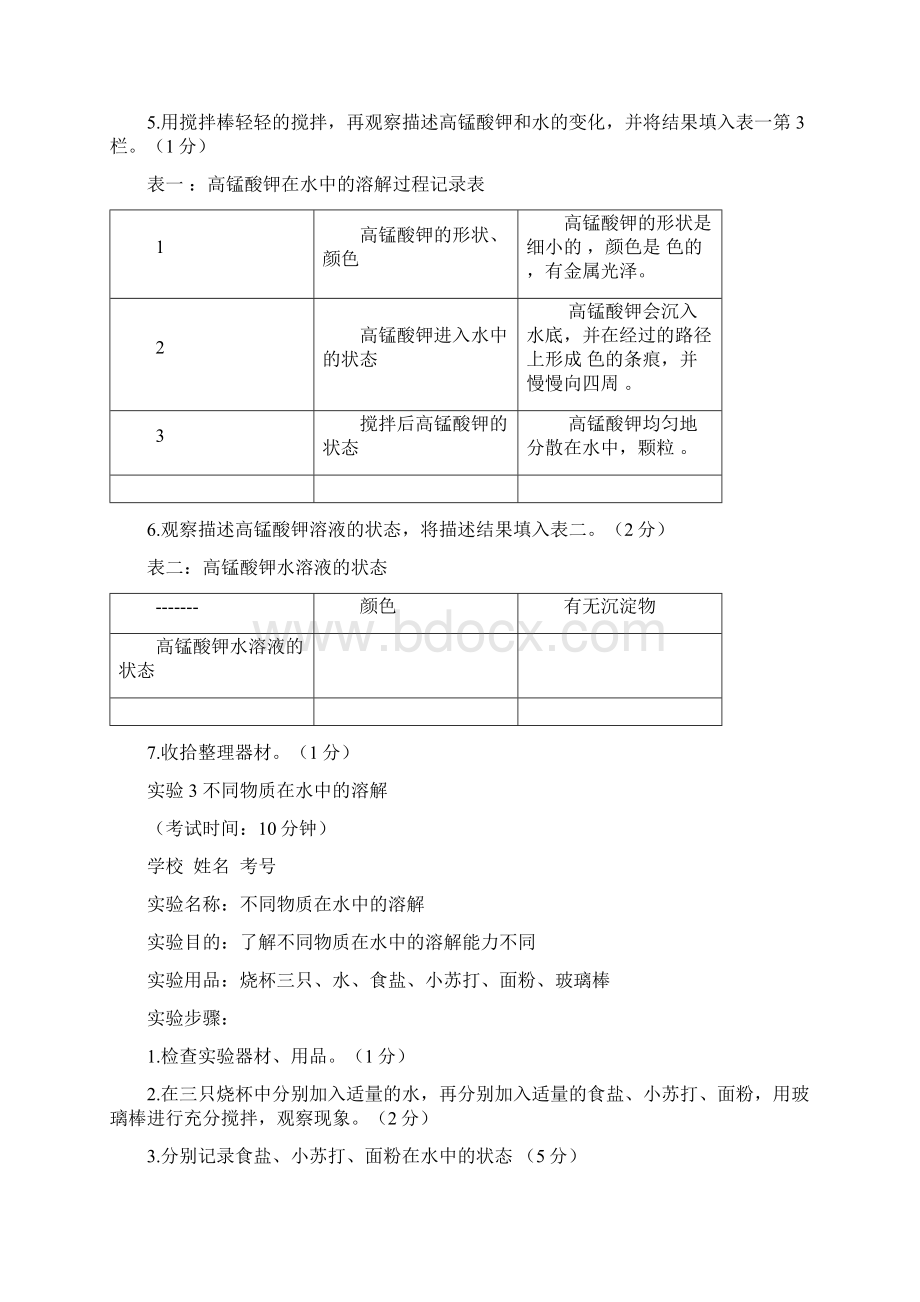 小学四年级科学实验操作考核试题.docx_第2页