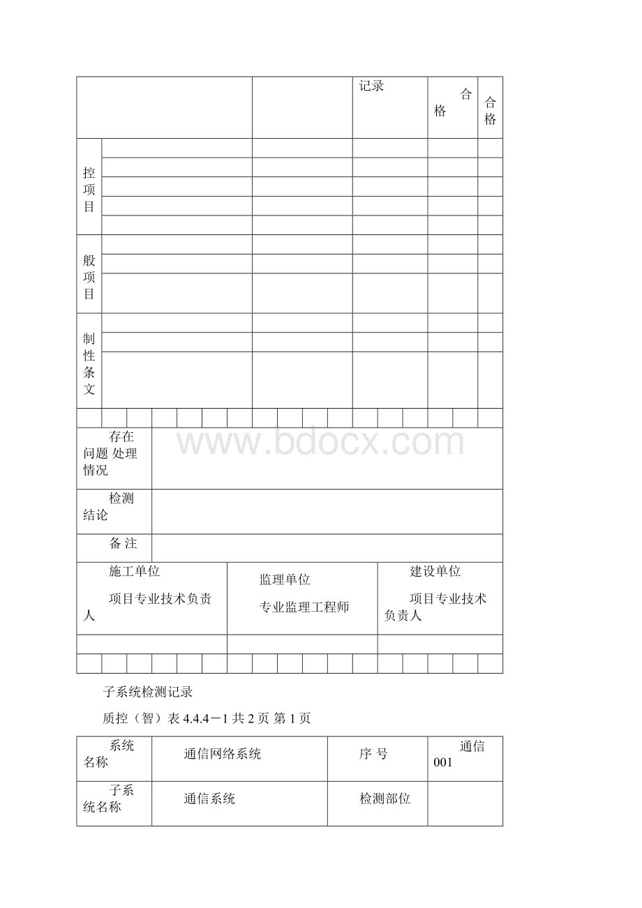 弱电施工内业资料范例智能建筑全套验收资料1doc.docx_第3页