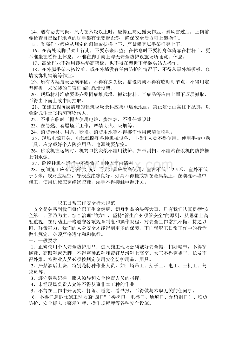 建筑工地安全教育内容.docx_第2页