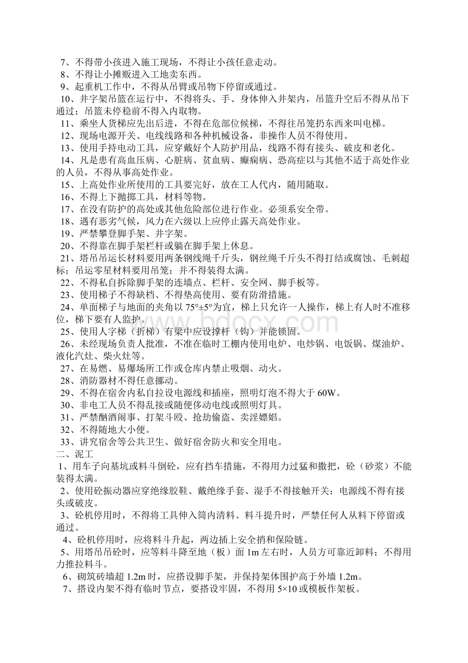 建筑工地安全教育内容.docx_第3页