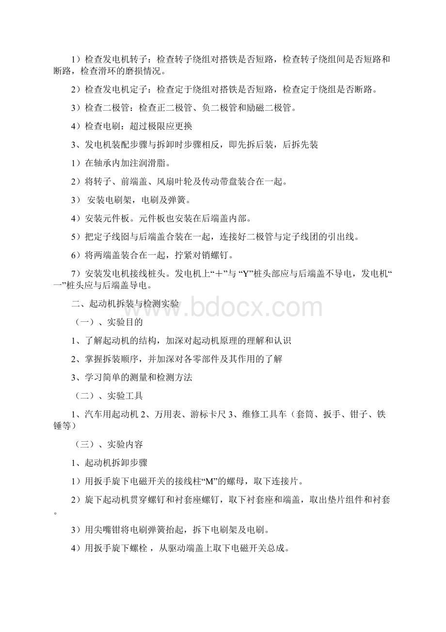 华农汽车电器实验报告.docx_第2页