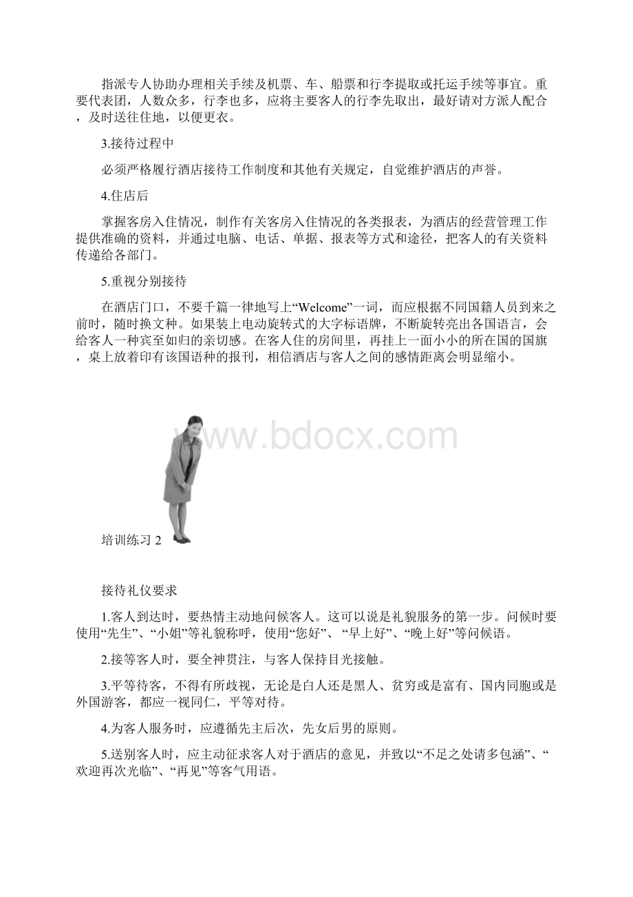 酒店基本礼仪礼节培训材料.docx_第3页