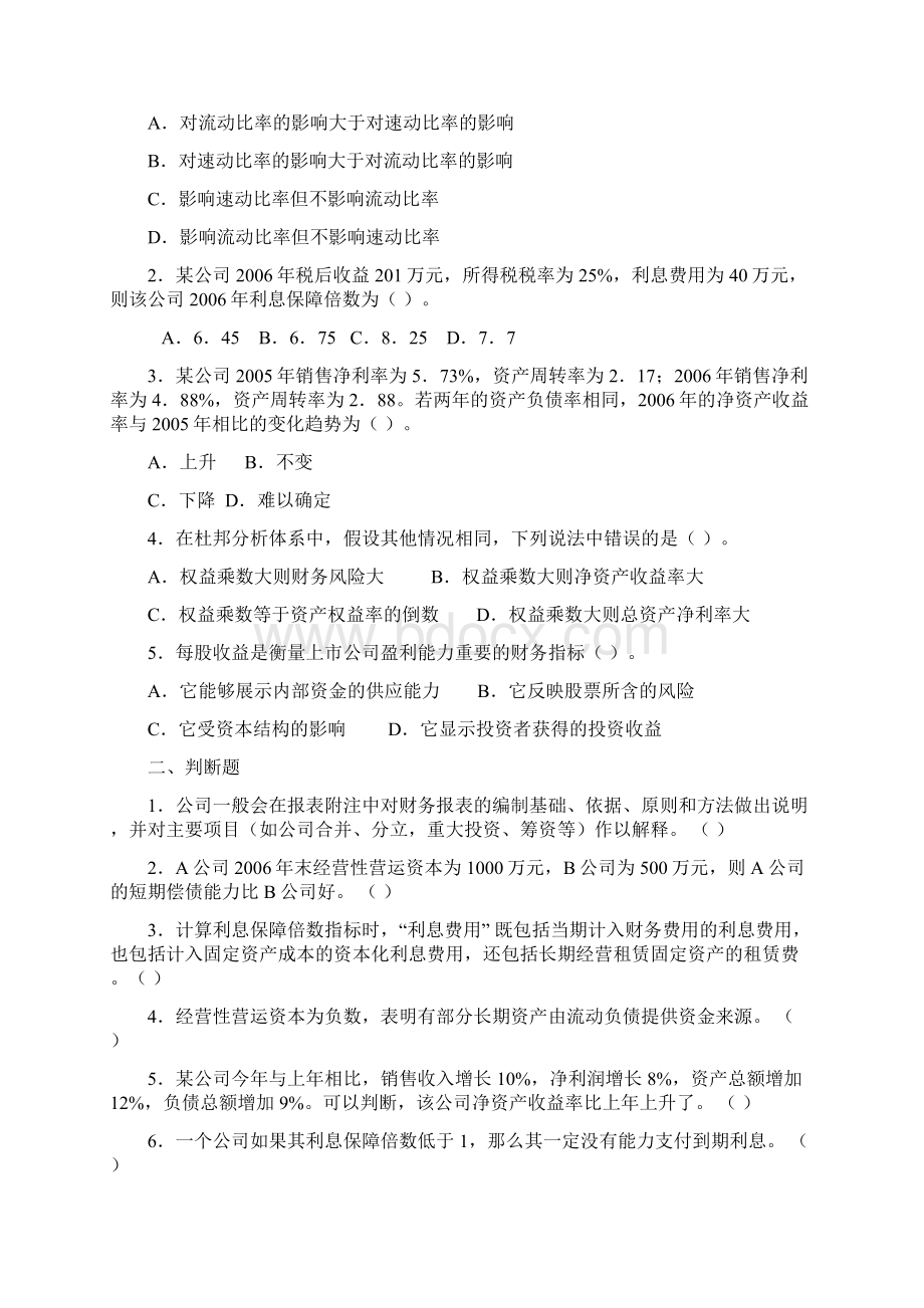 财务管理复习讲诉.docx_第2页