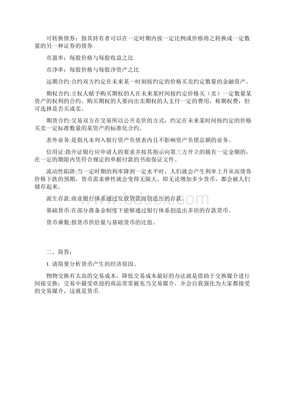 金融学复习题.docx_第2页