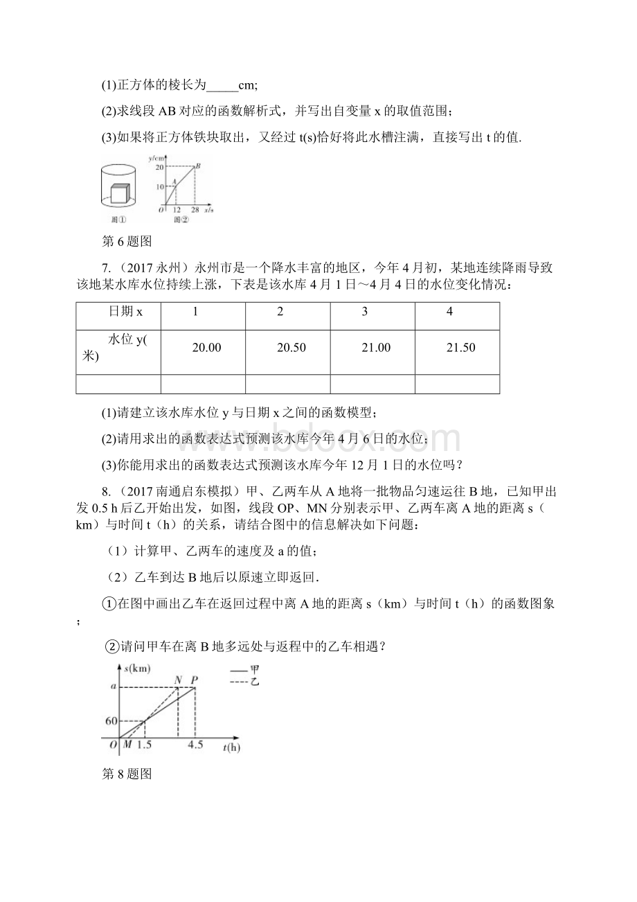 最新中考数学考前复习3第11课时 一次函数的实际应用练.docx_第3页