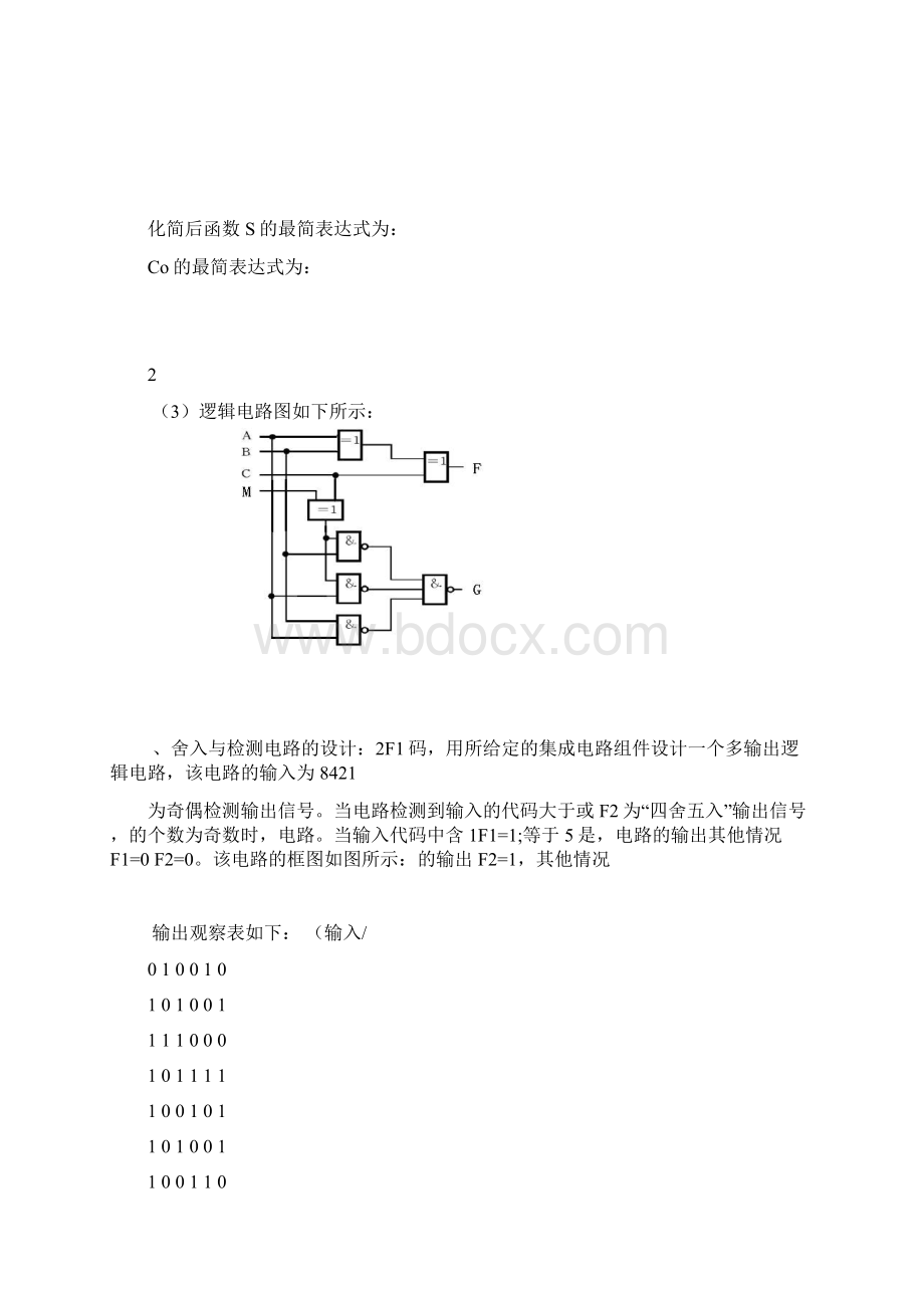 数字逻辑电路实验报告.docx_第3页