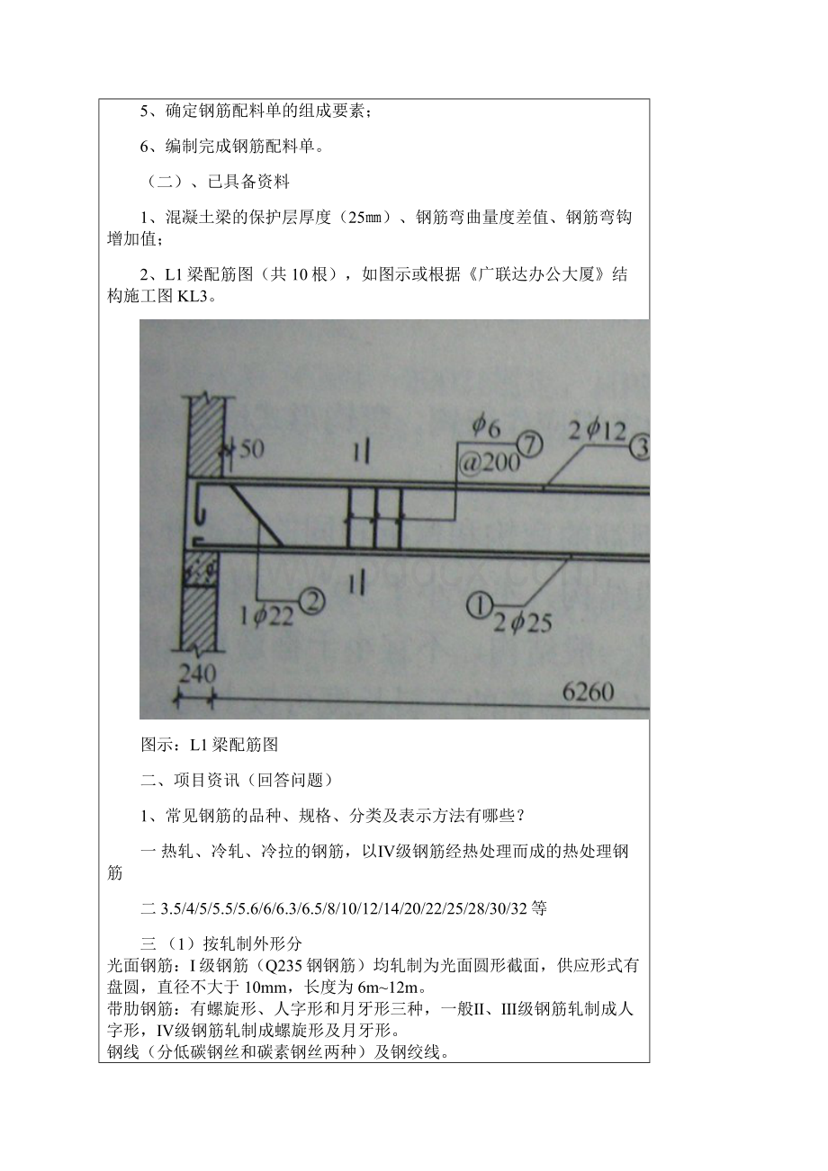 10技术35班钢筋配料单的编制项目任务书.docx_第2页