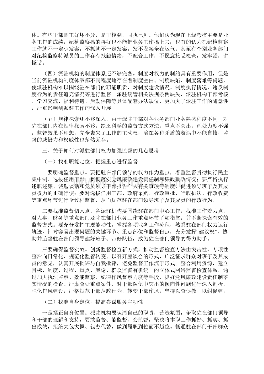 人社局纪检组调研报告修改.docx_第3页