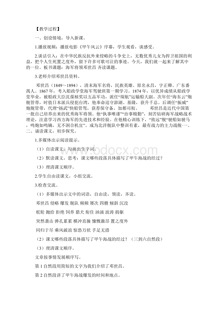 度新西师大版小学四年级语文下册20海军将领邓世昌 教案教学设计.docx_第2页