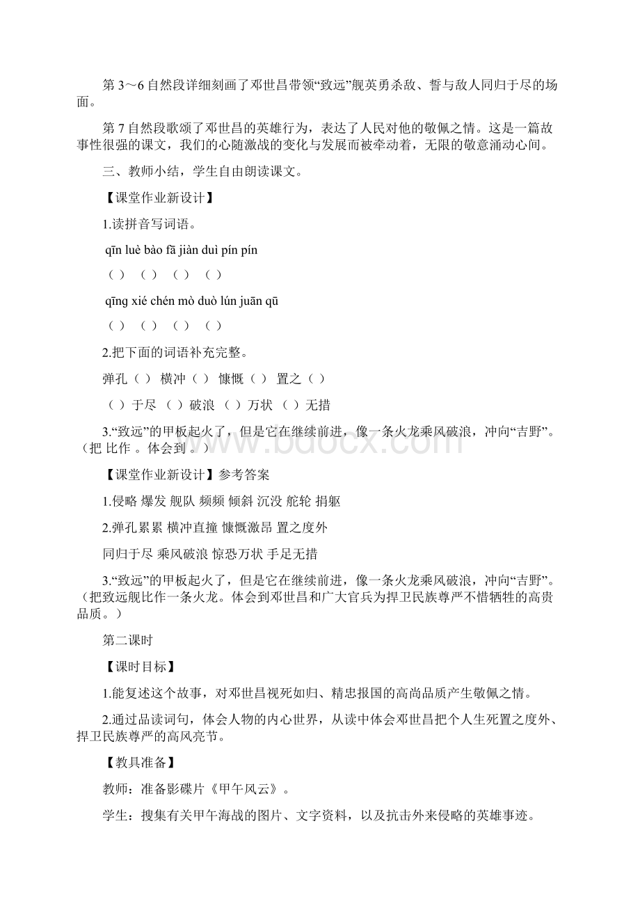 度新西师大版小学四年级语文下册20海军将领邓世昌 教案教学设计.docx_第3页