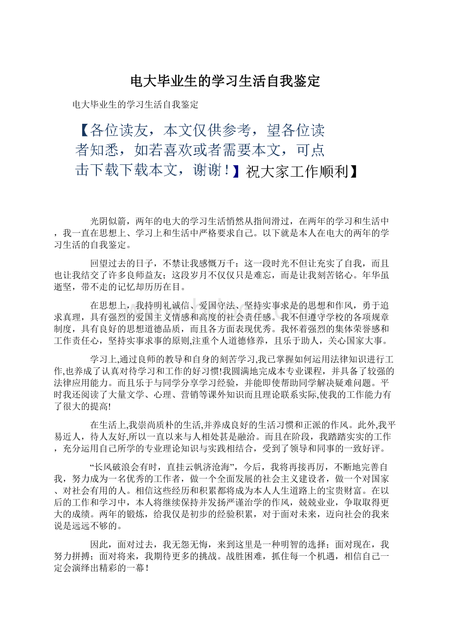 电大毕业生的学习生活自我鉴定.docx