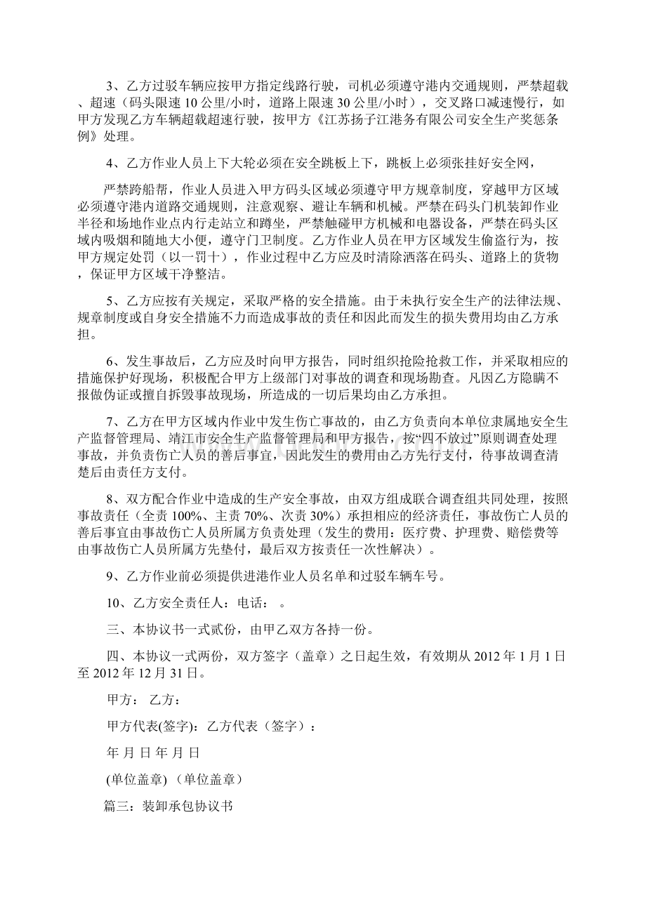 装卸工外包安全协议.docx_第3页