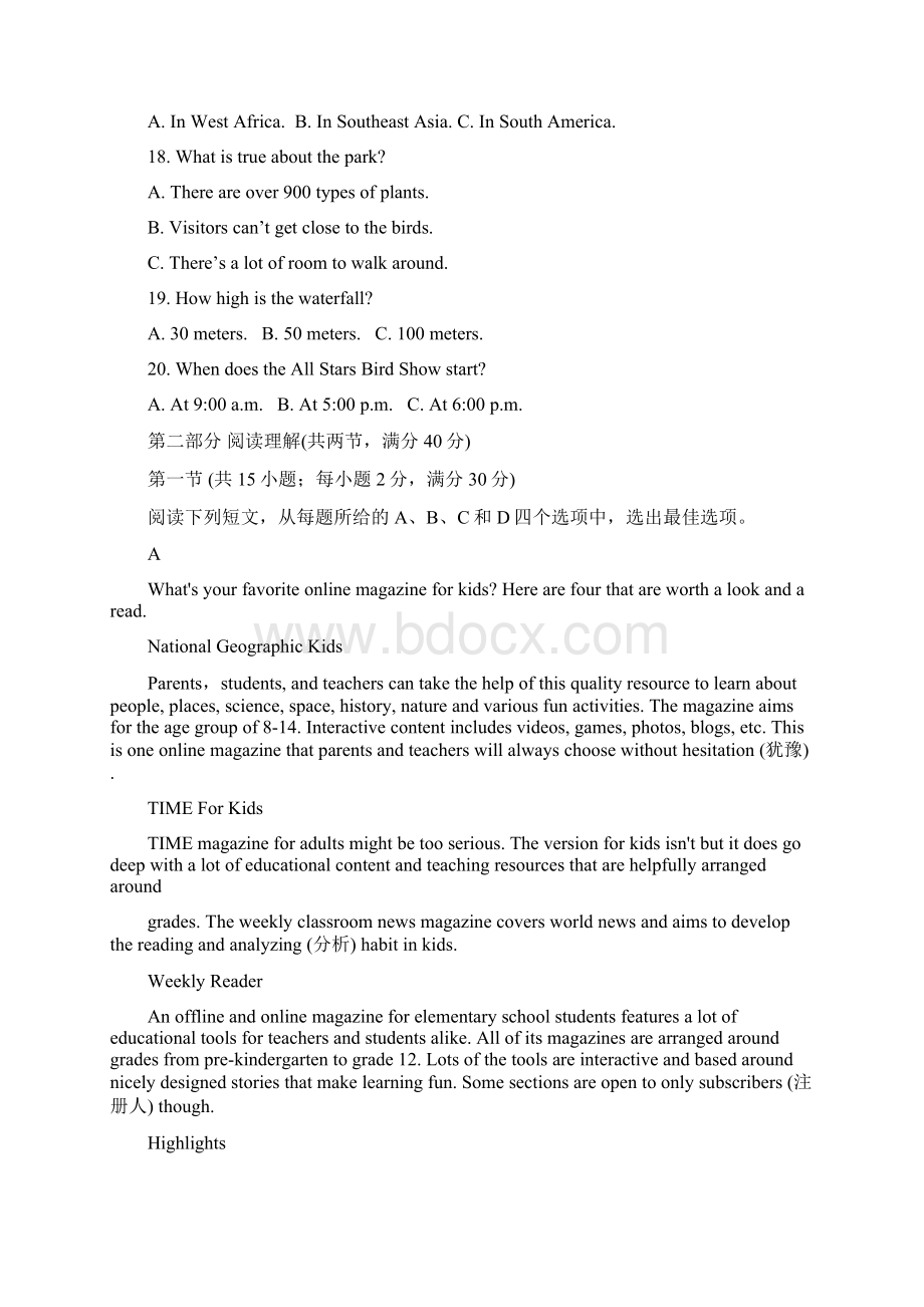 江苏省盐城市射阳中学学年度第二学期高一第二次学情调研考试试题卷无答案.docx_第3页