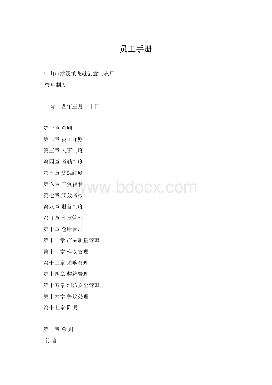 员工手册.docx_第1页