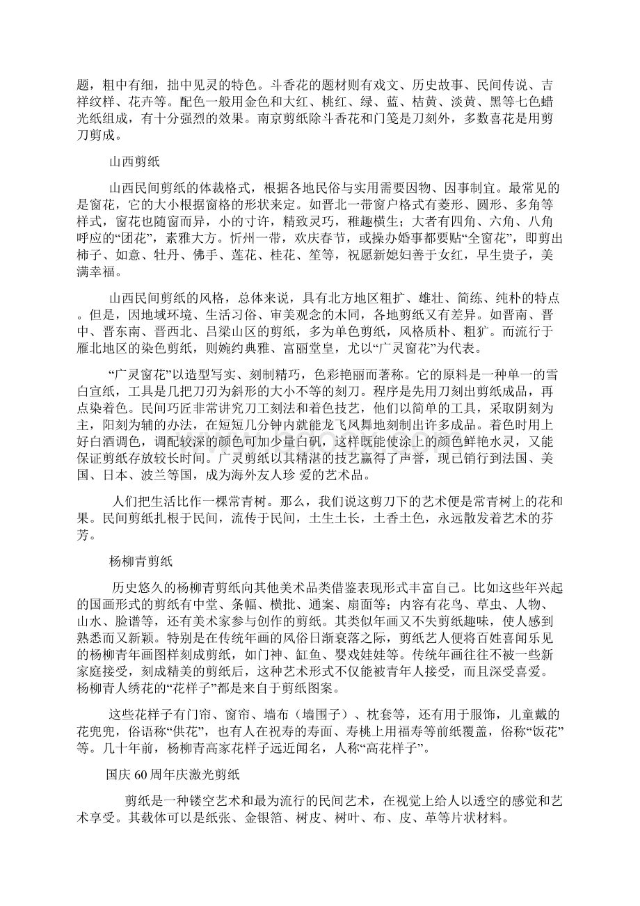 剪纸包装毕业设计开题报告.docx_第3页