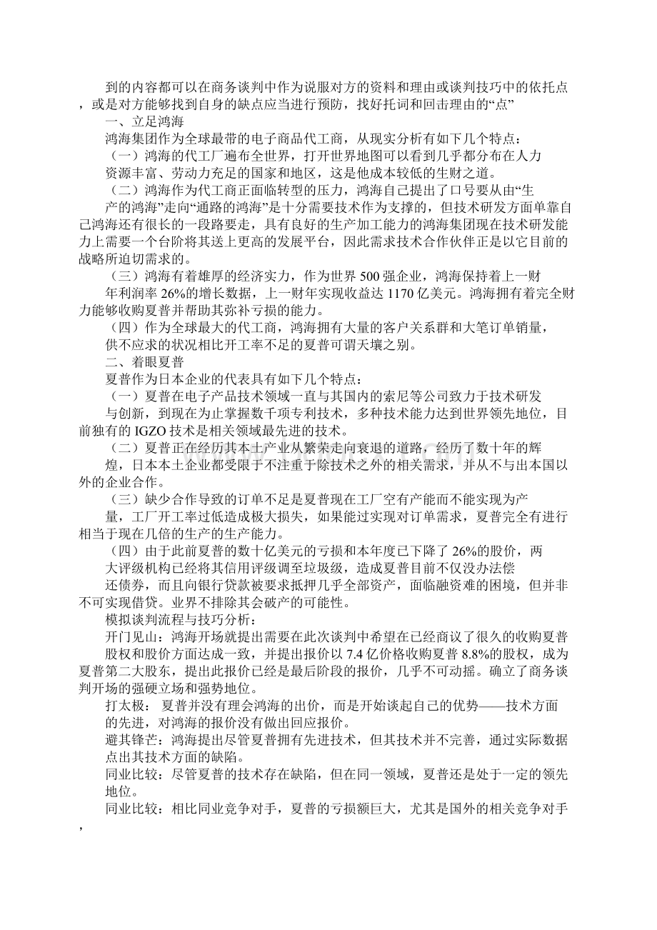 商海谍战中的谈判技巧.docx_第2页