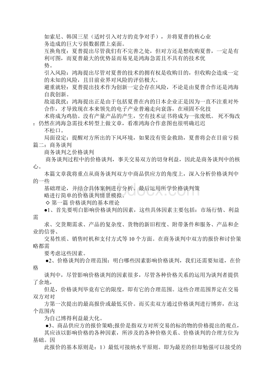 商海谍战中的谈判技巧.docx_第3页