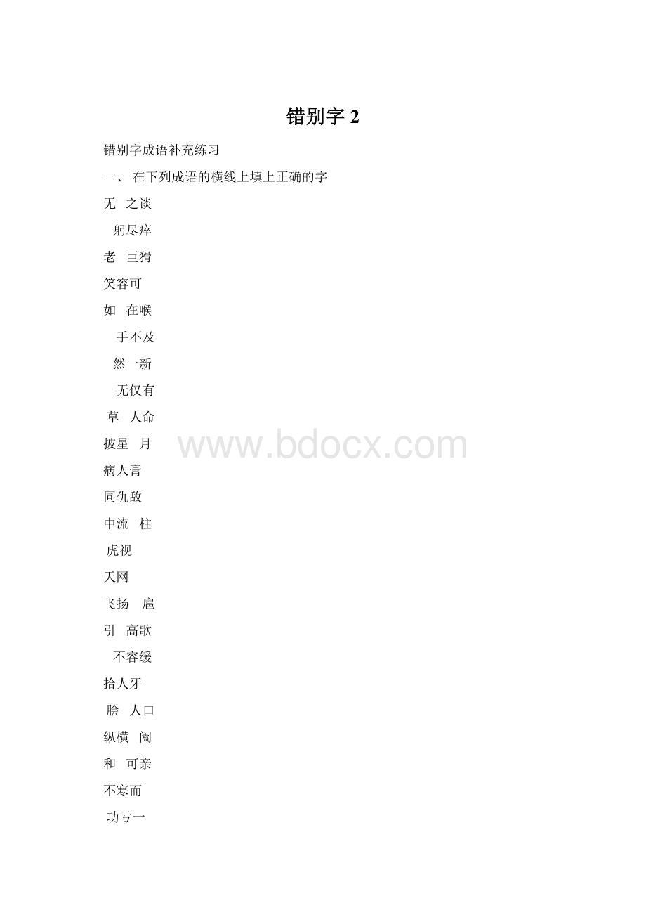 错别字2.docx