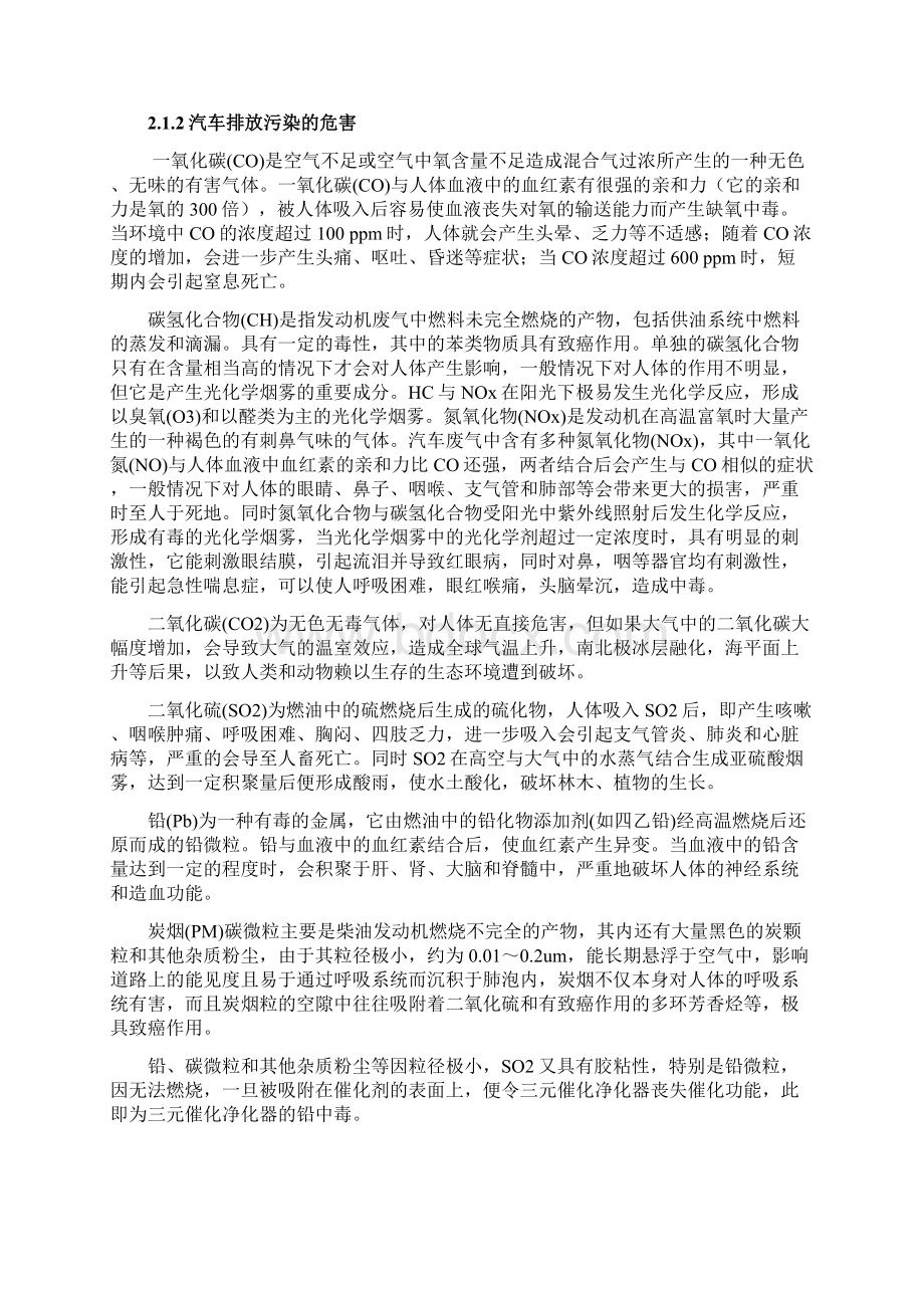 奥迪A6排放控制系统的结构控制原理与检修.docx_第3页