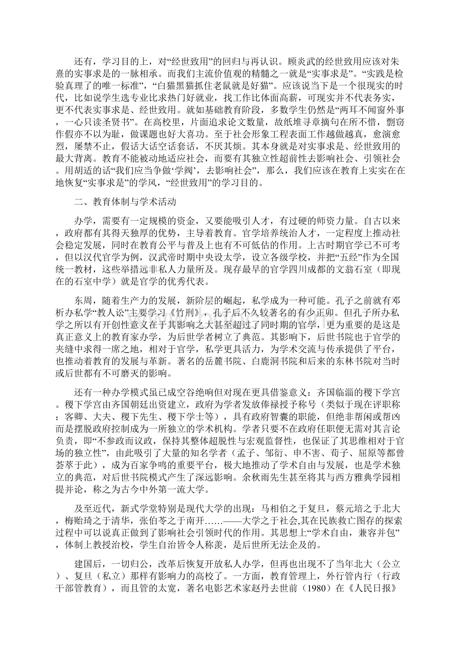 论中国教育的回归Microsoft Office Word 文档.docx_第3页