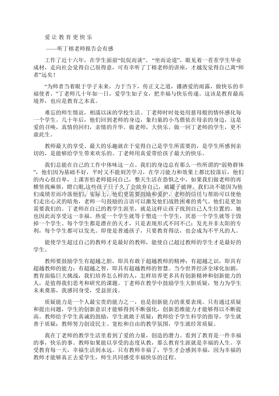 听丁榕老师专题教育报告心得体会20篇.docx_第2页