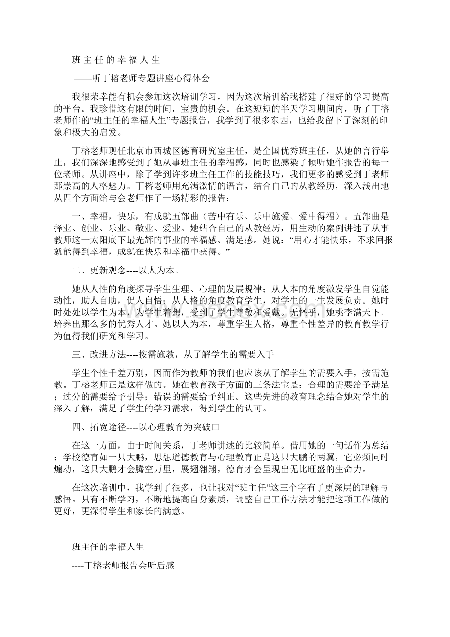 听丁榕老师专题教育报告心得体会20篇.docx_第3页