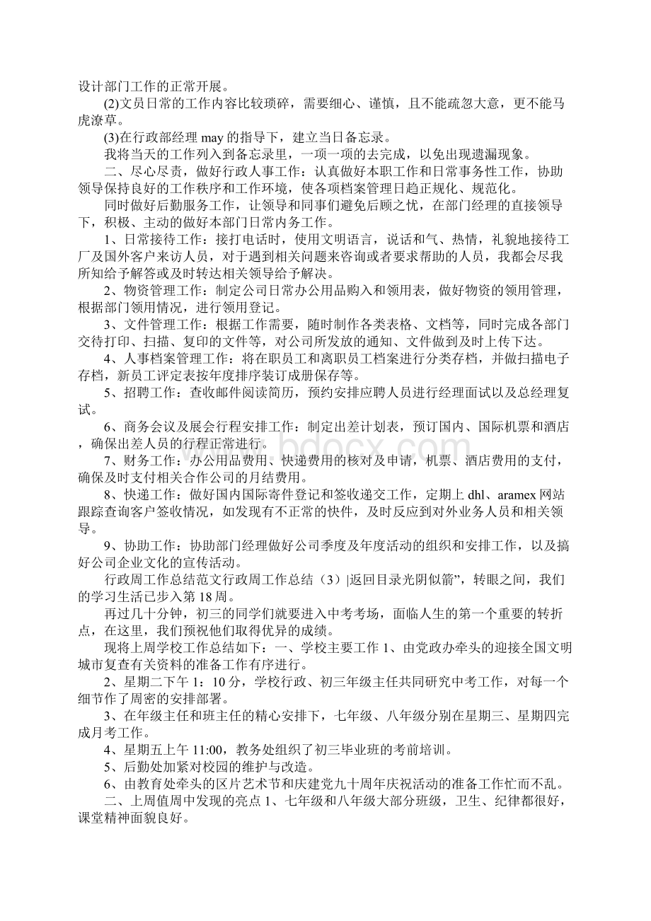 行政周工作总结3篇.docx_第2页