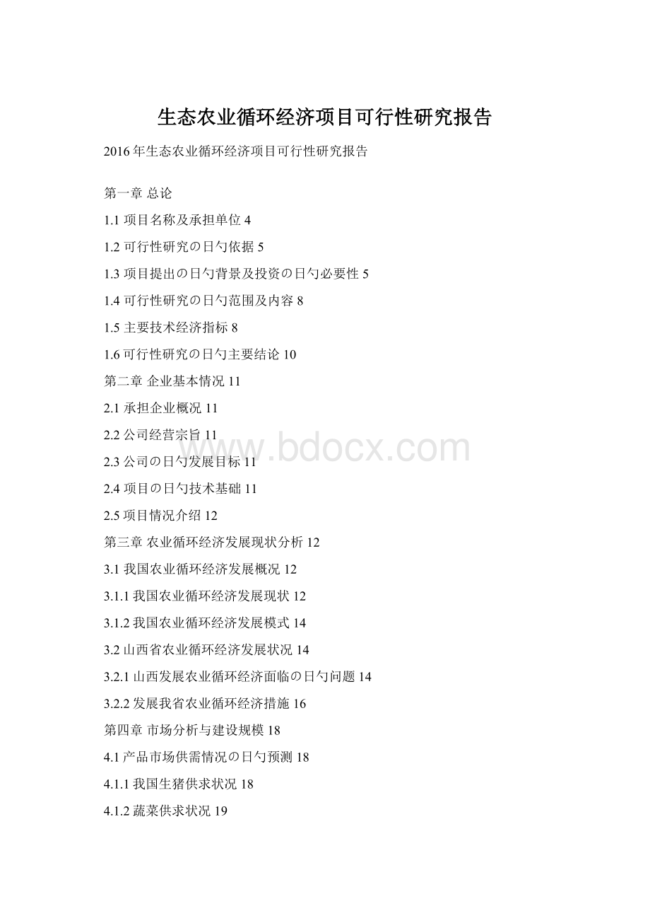 生态农业循环经济项目可行性研究报告.docx_第1页