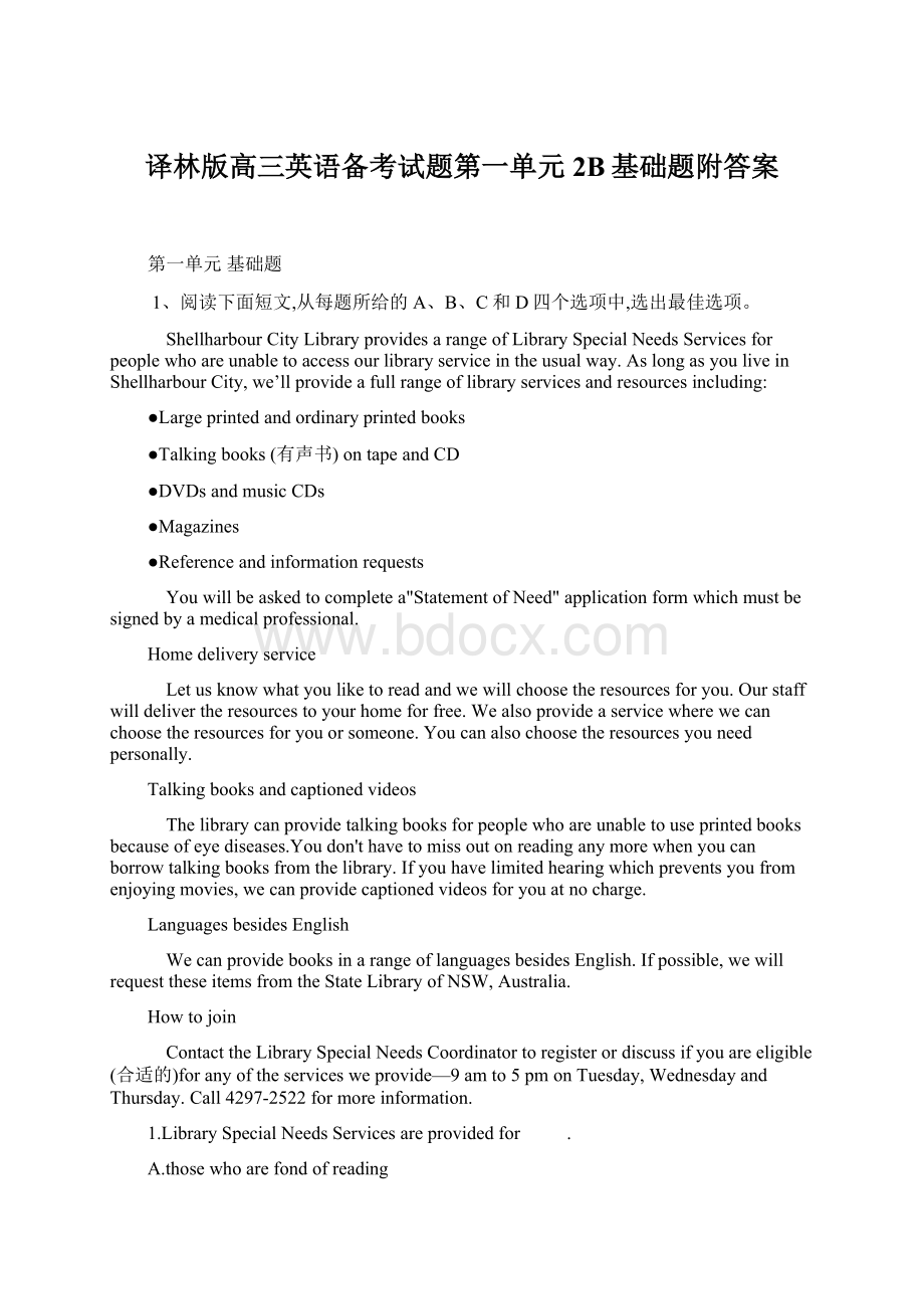 译林版高三英语备考试题第一单元2B基础题附答案.docx