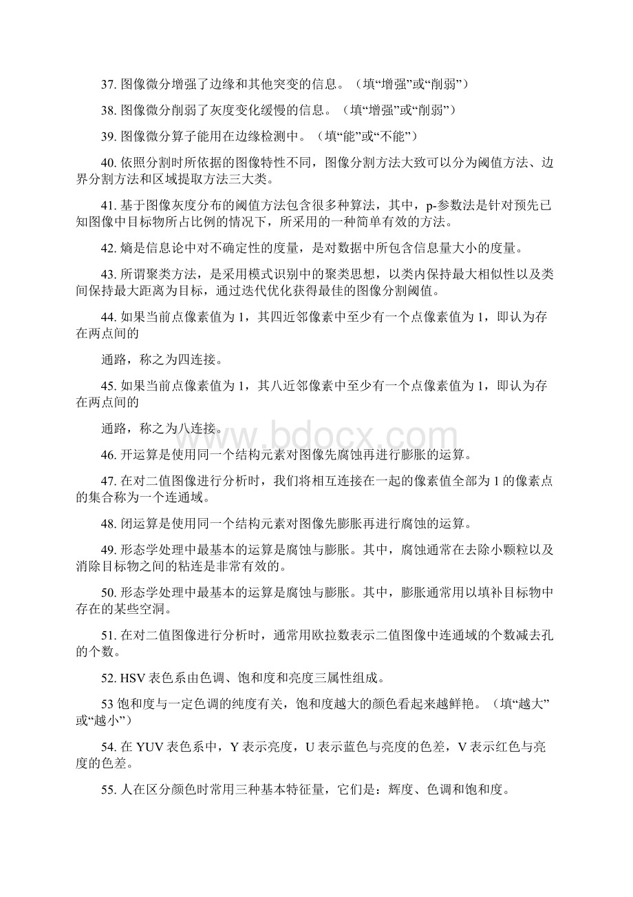 数字图像处理试题集复习题.docx_第3页