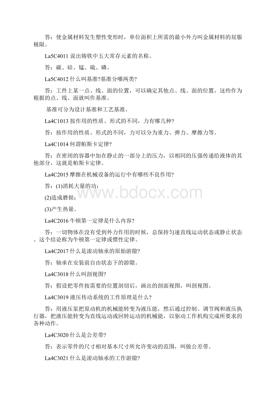 卸储煤设备检修简答题资料.docx_第2页