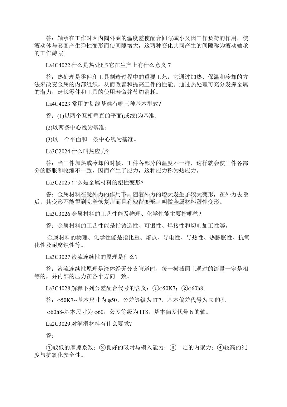 卸储煤设备检修简答题资料.docx_第3页