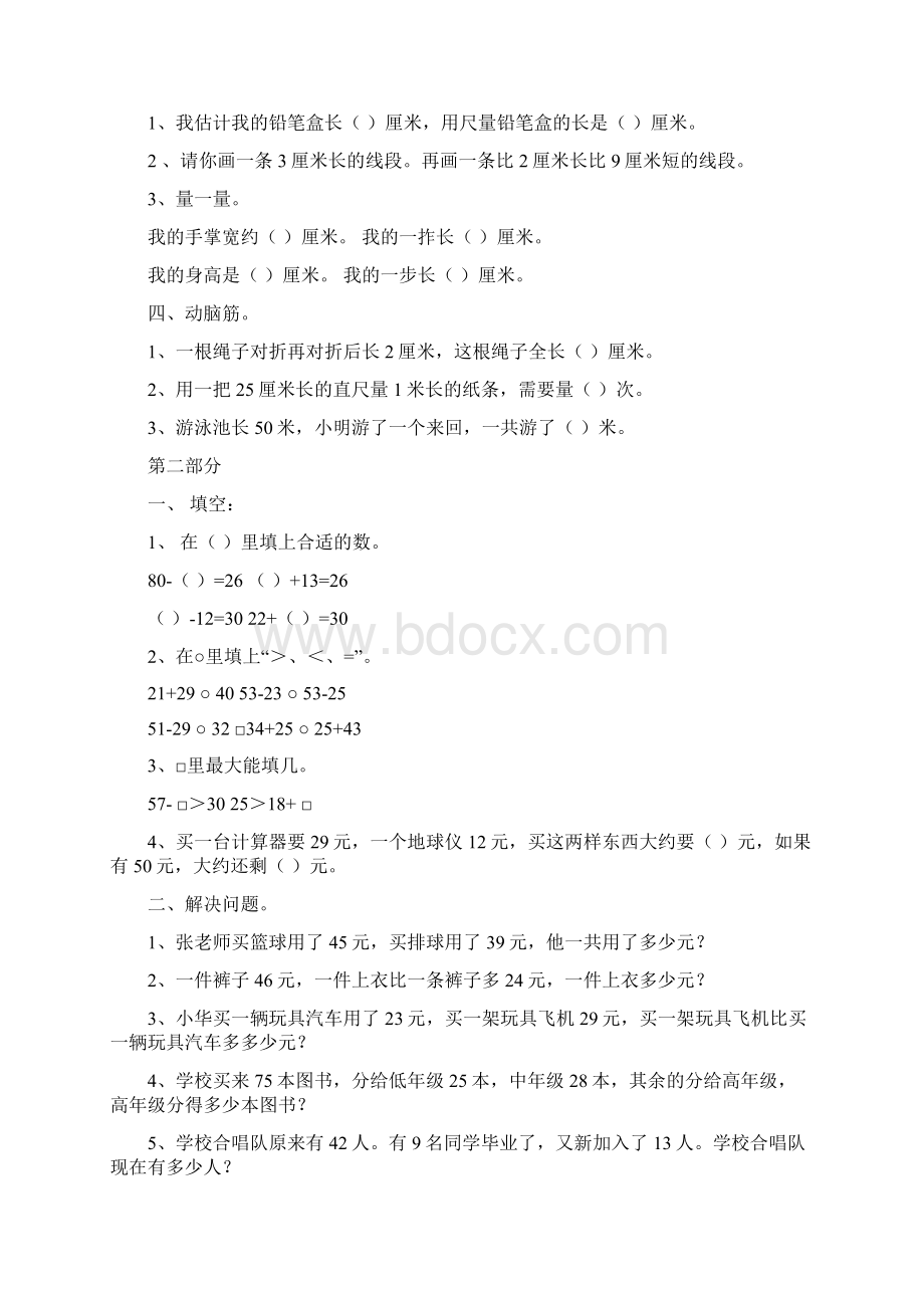 二年级上册数学期末复习资料30页.docx_第2页