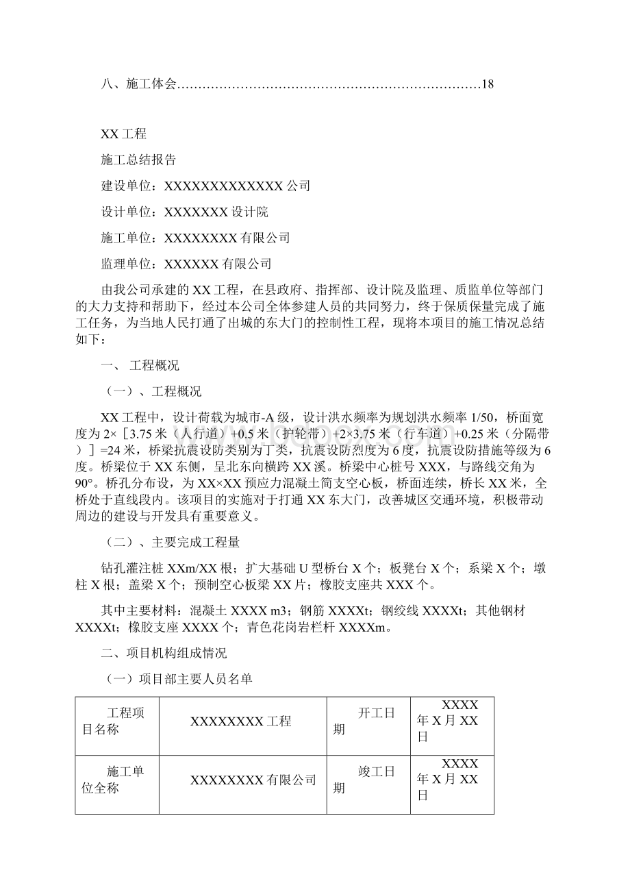 XX工程施工总结分析报告简洁完整.docx_第2页