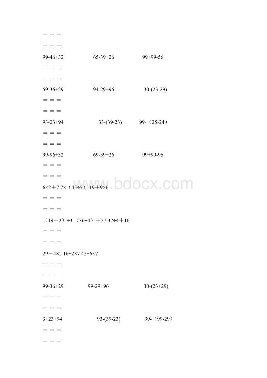 二年级数学下册脱式计算练习题人教版.docx_第2页