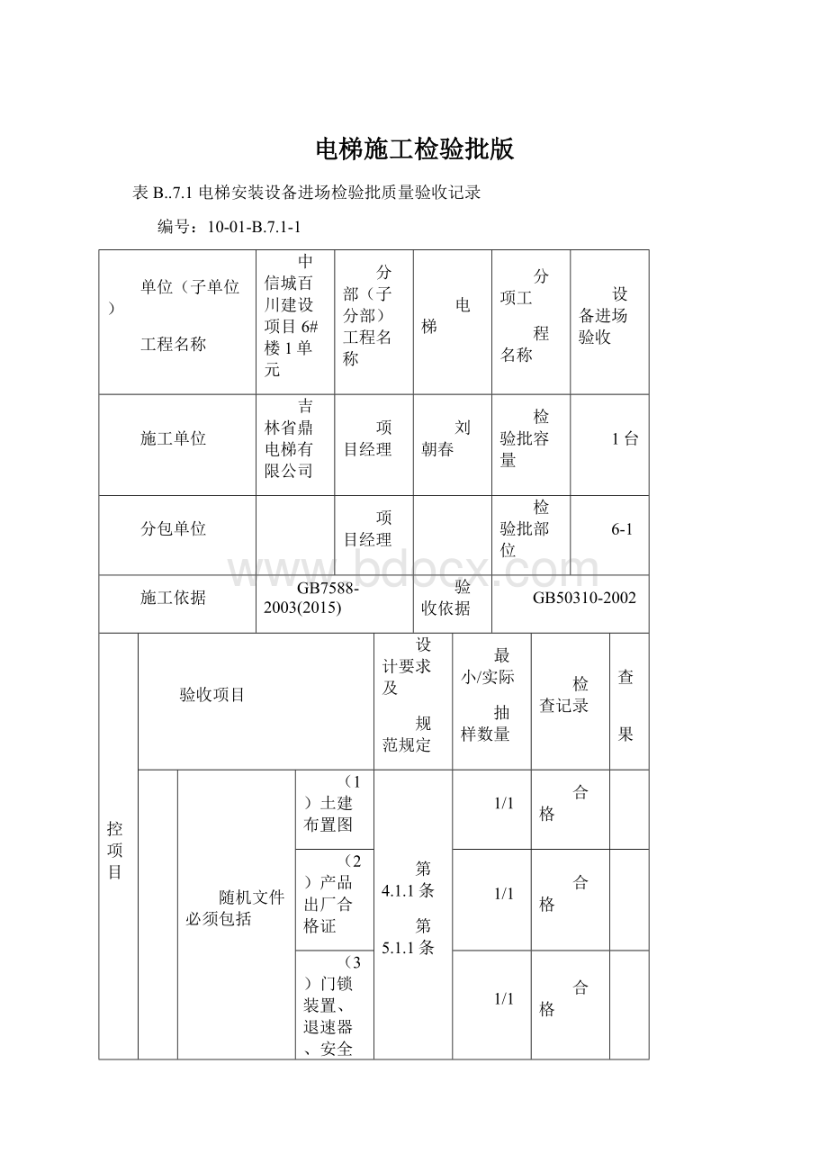 电梯施工检验批版.docx