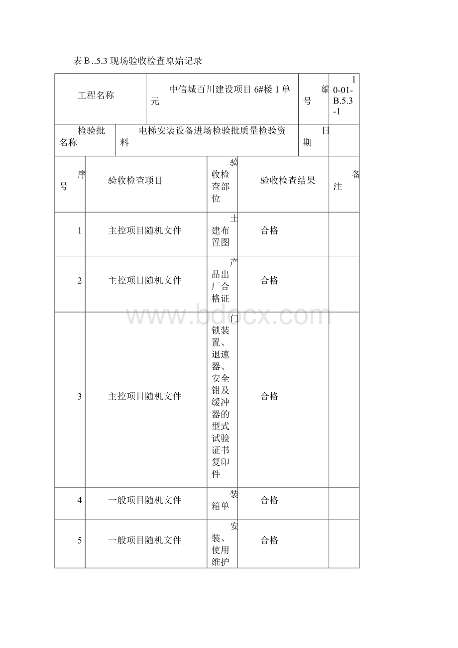 电梯施工检验批版.docx_第3页