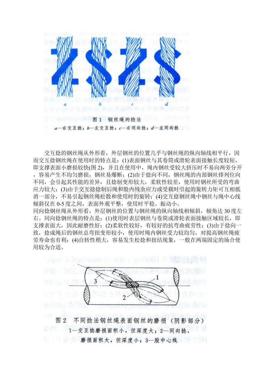 钢丝绳知识集锦.docx_第3页