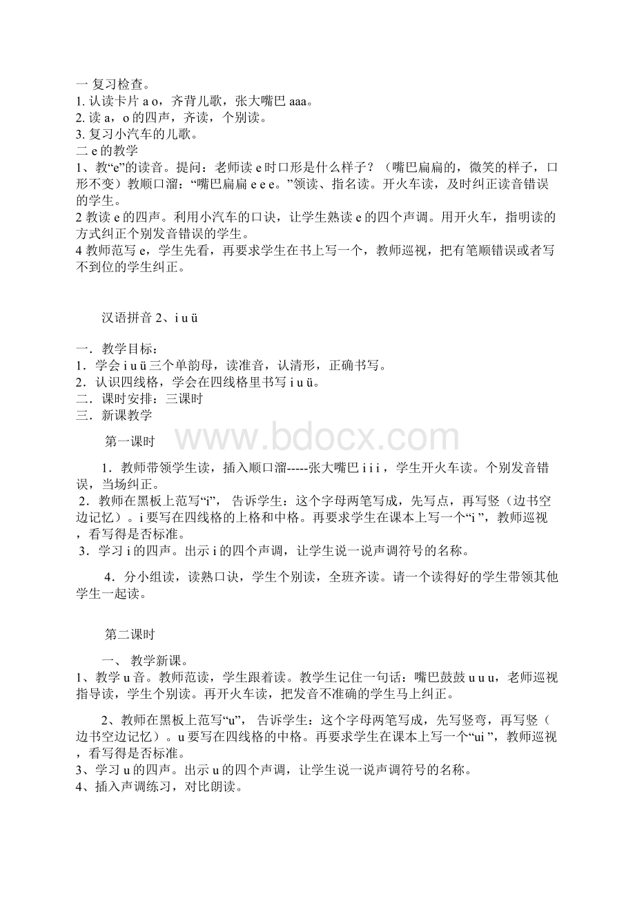 学前班语言教案上册.docx_第2页